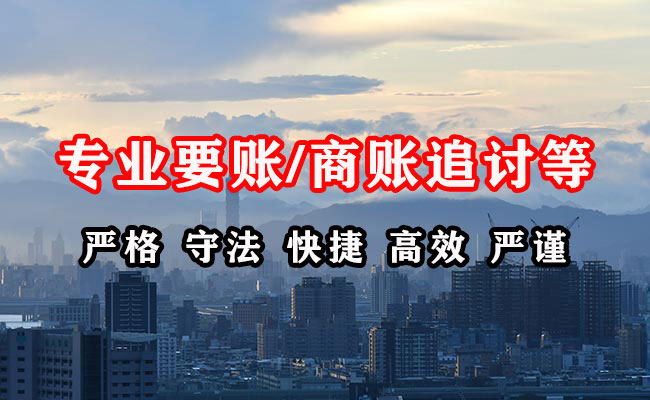 汉源收账公司